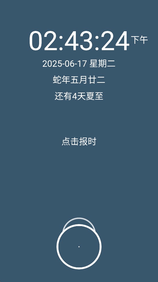 语音报时闹钟最新版