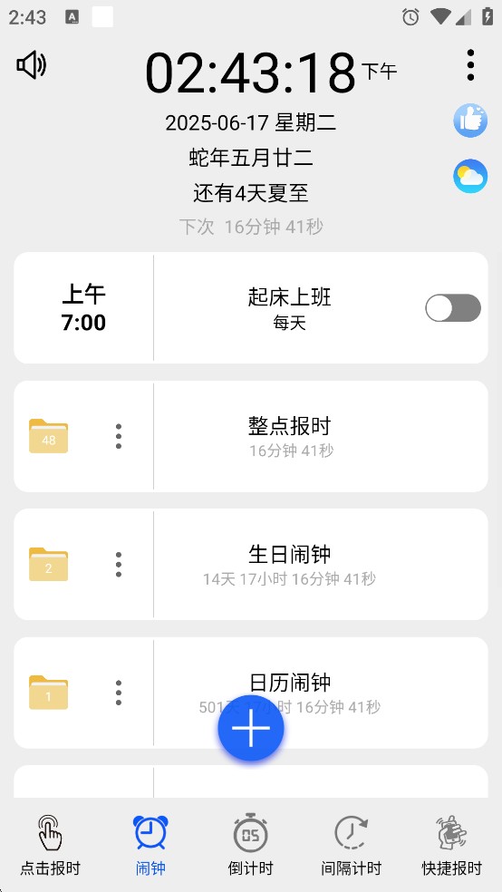 语音报时闹钟最新版