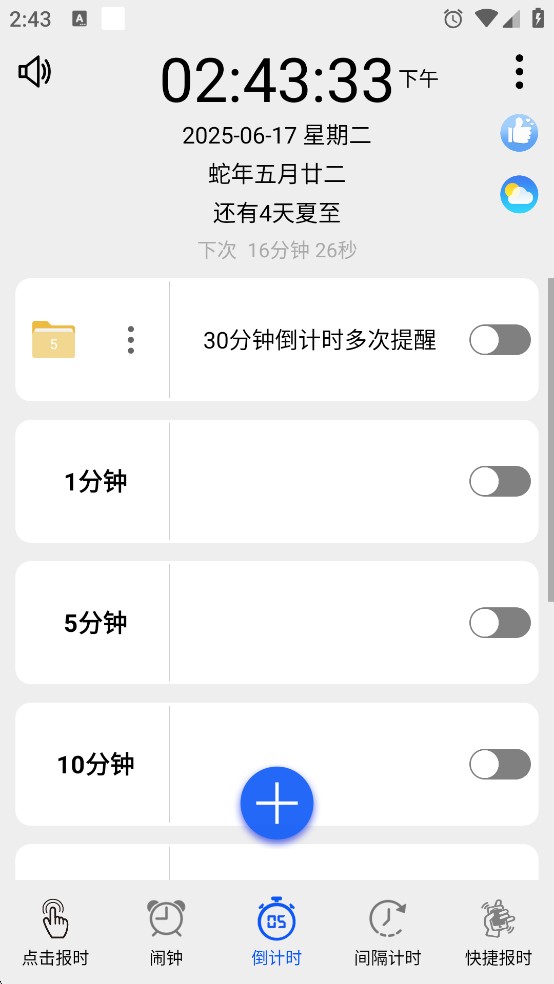 语音报时闹钟最新版