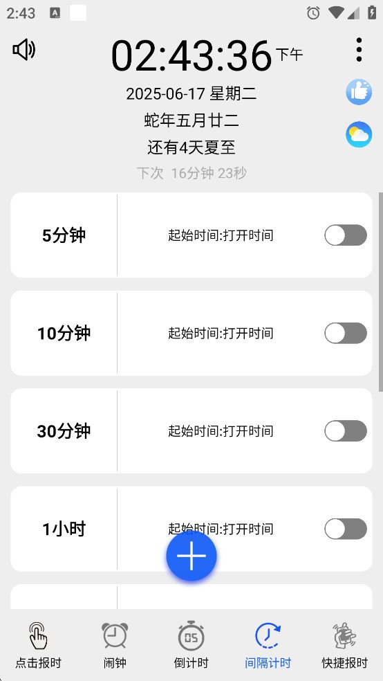 语音报时闹钟最新版