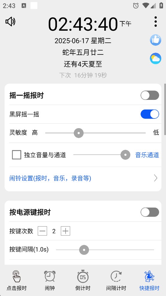 语音报时闹钟最新版