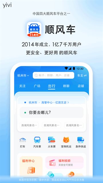 一喂顺风车司机版截图1