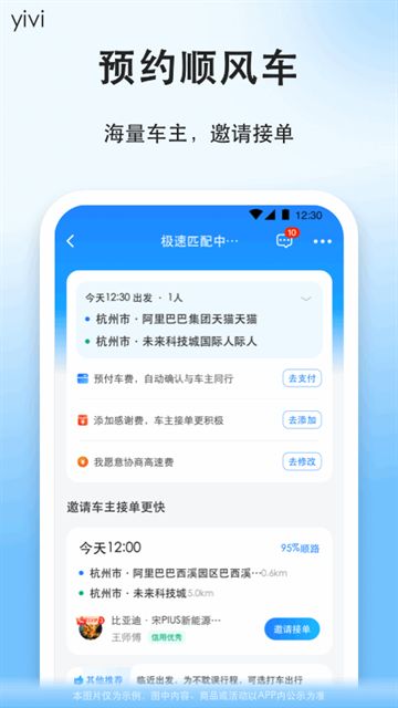 一喂顺风车司机版截图2