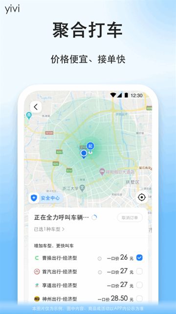 一喂顺风车司机版截图5