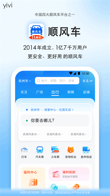 一喂顺风车司机版