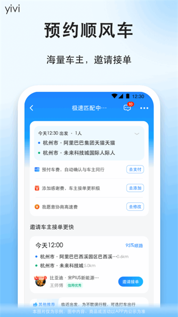 一喂顺风车司机版