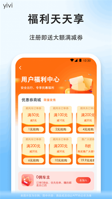 一喂顺风车司机版