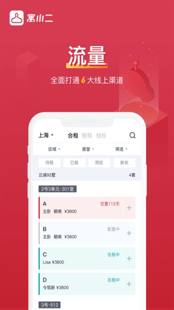 寓小二公寓版截图1