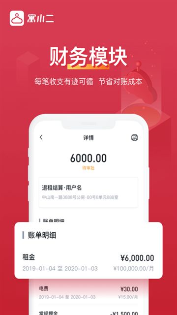 寓小二公寓版截图2
