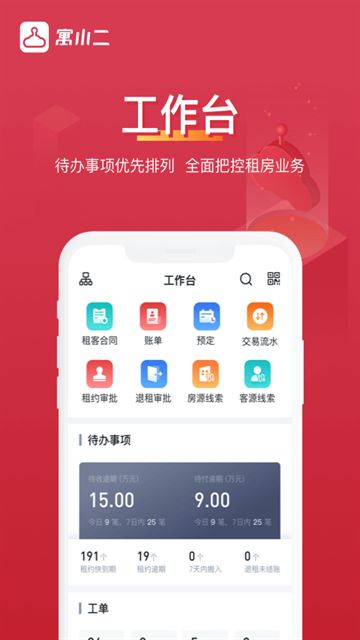 寓小二公寓版截图3