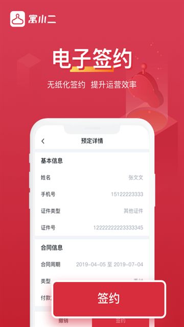 寓小二公寓版截图5