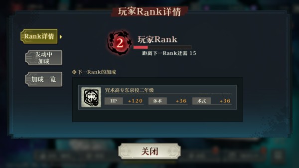 咒术回战幻影夜行
