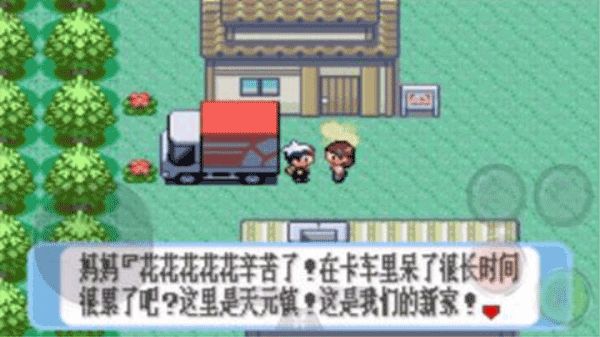 口袋妖怪红宝石截图2