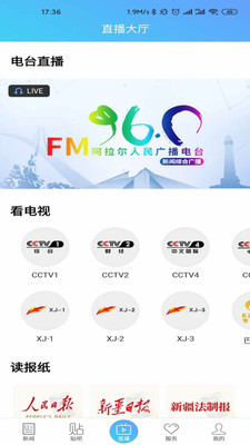 云上阿拉尔app最新版