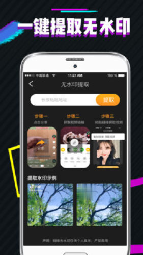 图片去水印助手截图1