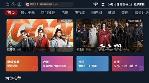 松子影视app截图2