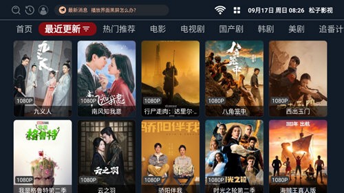 松子影视app截图3