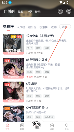 耽听FM