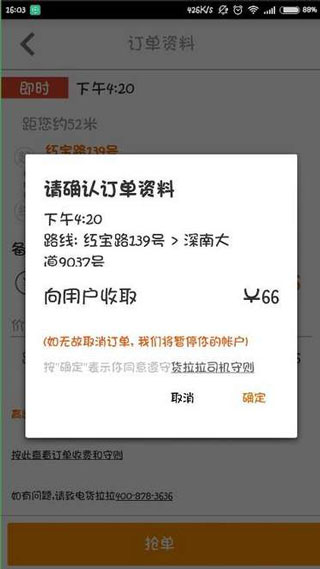 货拉拉跑腿骑手app