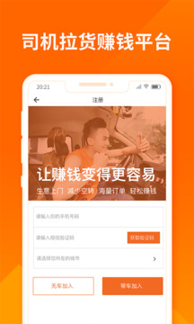 货拉拉跑腿骑手app