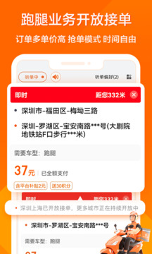 货拉拉跑腿骑手app