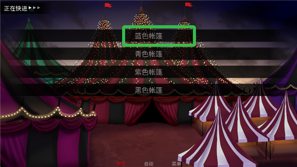 怪胎马戏团2.0汉化版