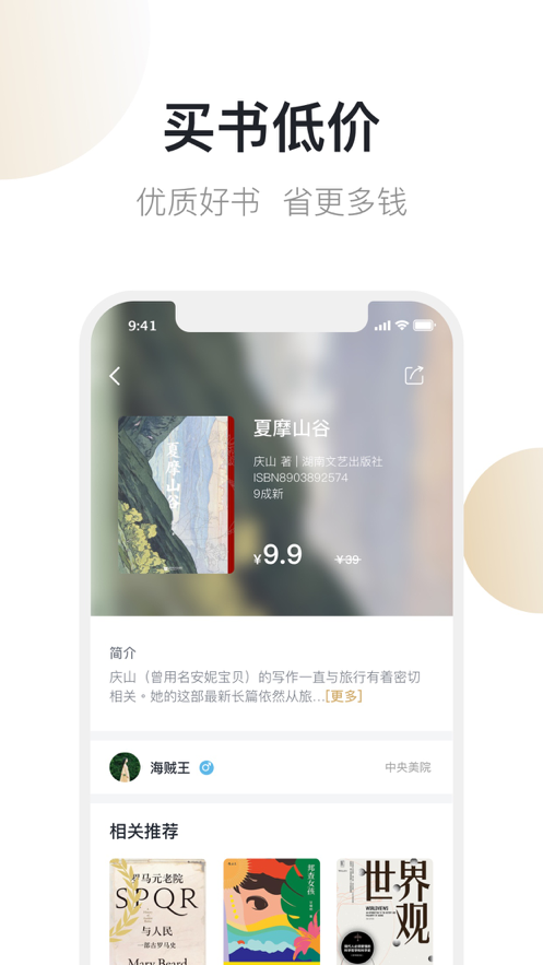 旧书街旧书云app截图1
