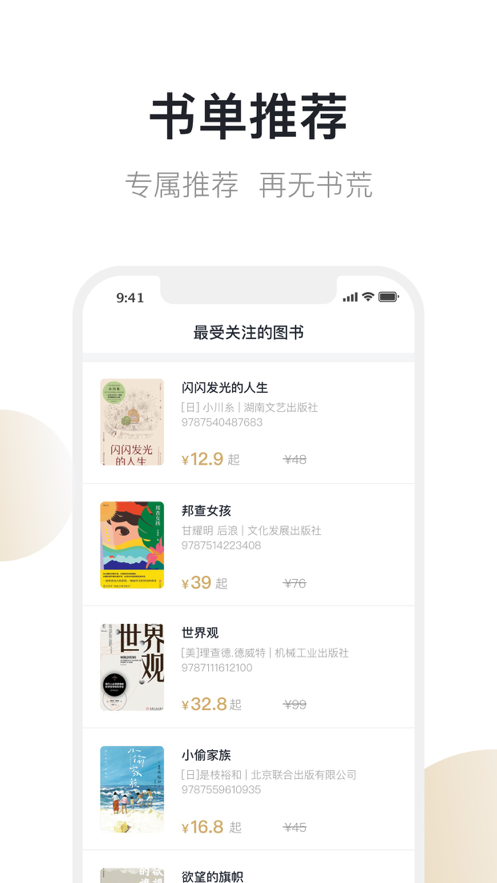 旧书街旧书云app截图2