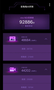 安兔兔ai评测手机截图1