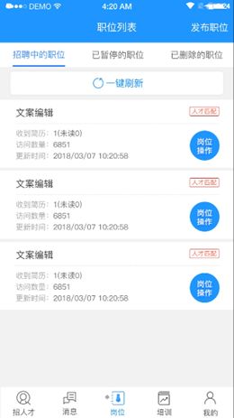 温州人力资源网app截图1