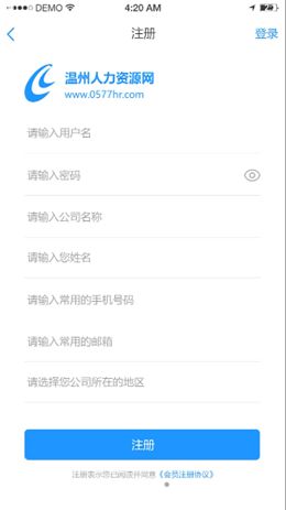 温州人力资源网app截图2