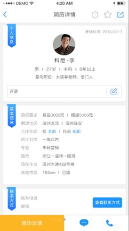 温州人力资源网app截图3