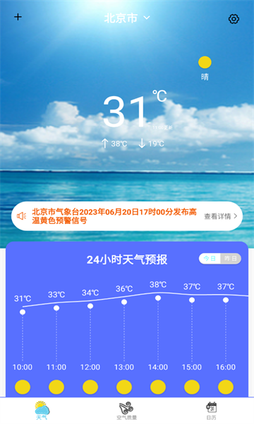 本地天气王app手机版