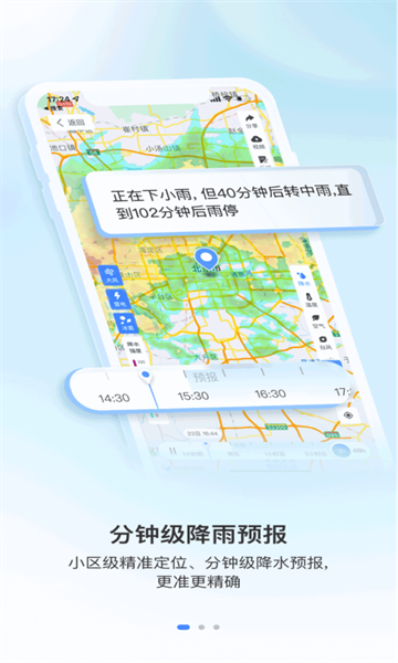 本地天气王app手机版
