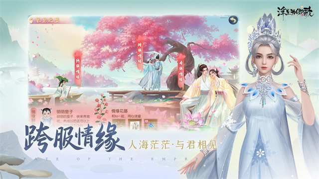 浮生为卿歌官方正版截图3