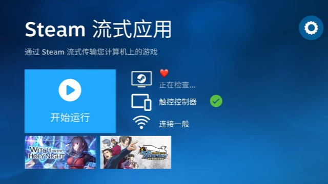 Steam Link截图5