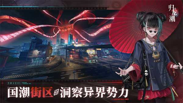 归龙潮截图4