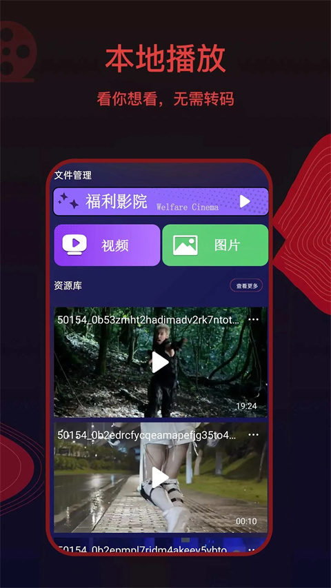 荐片app官方版