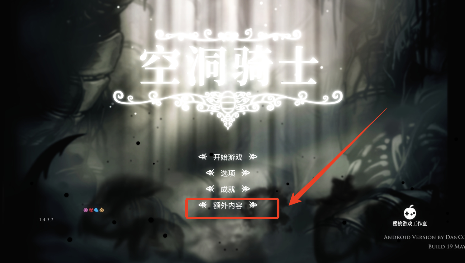 空洞骑士移植版