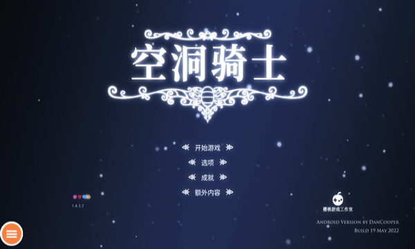空洞骑士移植版