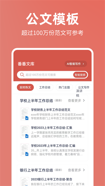 番番文库截图5