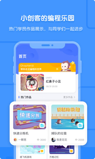 猿编程截图1