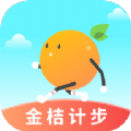 金桔计步安卓版