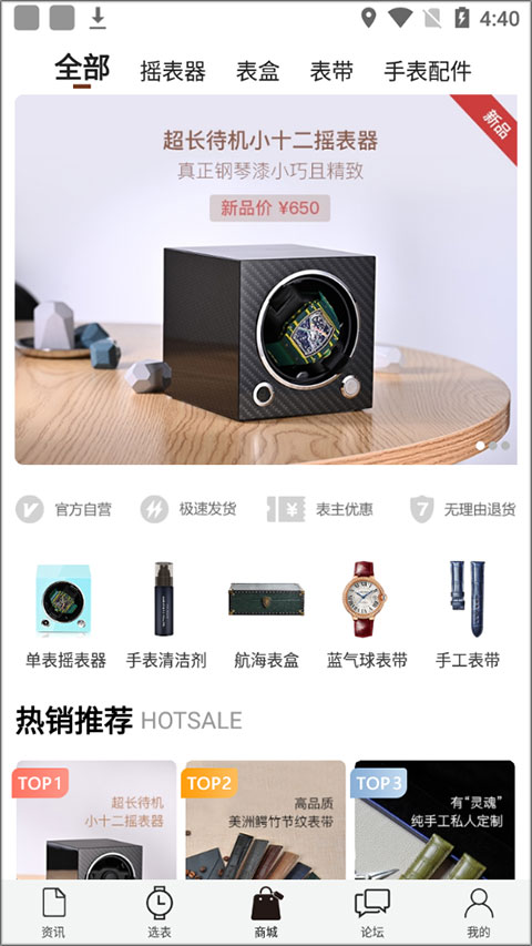 腕表之家app官网版