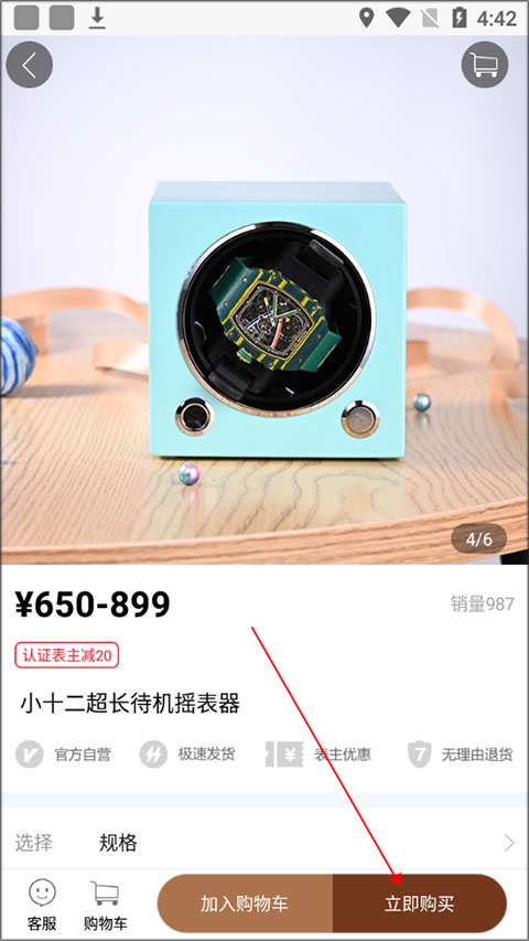 腕表之家app官网版