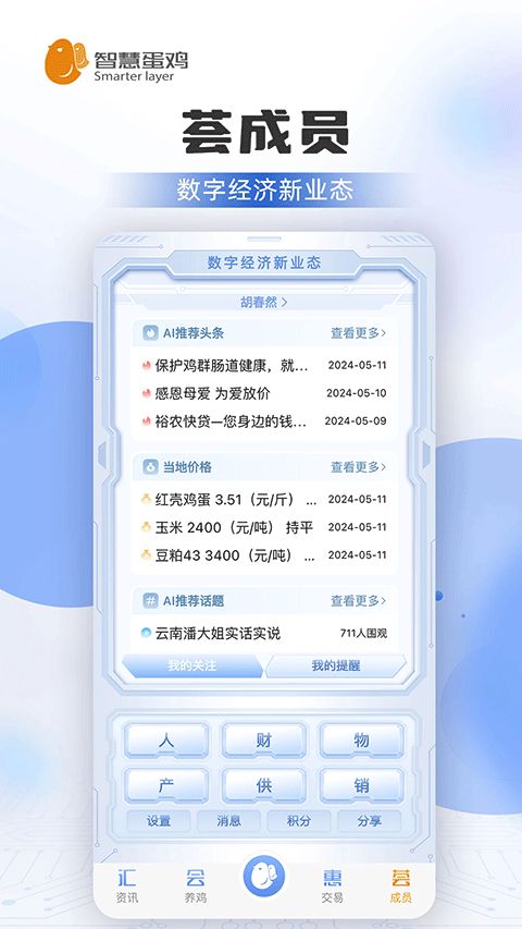智慧蛋鸡最新版本截图2