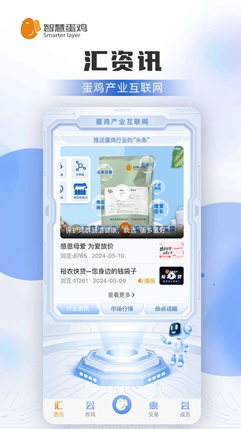 智慧蛋鸡最新版本截图3