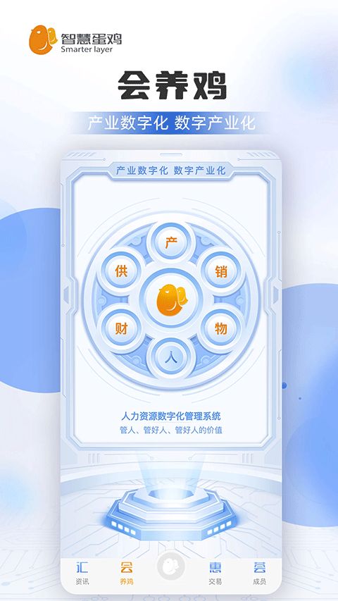 智慧蛋鸡最新版本截图4