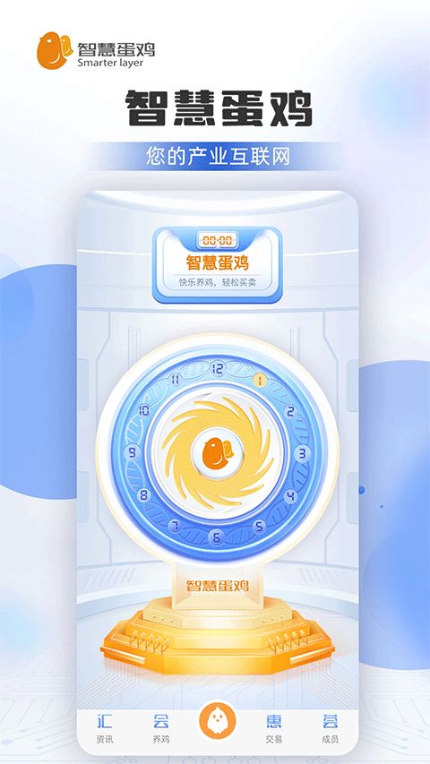 智慧蛋鸡最新版本截图5