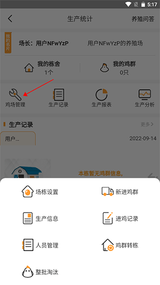 智慧蛋鸡最新版本